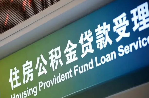 张北中介靠什么提取了公积金（张北中介靠什么提取了公积金需要公司）